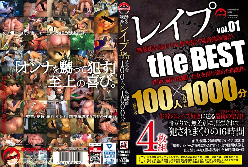 レイプ the BEST vol.01 女子〇生、JD、人妻、OL･･･100人無差別強姦記禄。