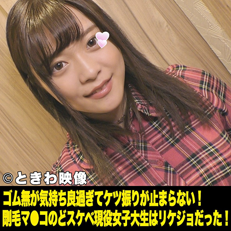 ゴム無が気持ち良過ぎてケツ振りが止まらない！剛毛マ〇コのどスケベ現役女子大生！